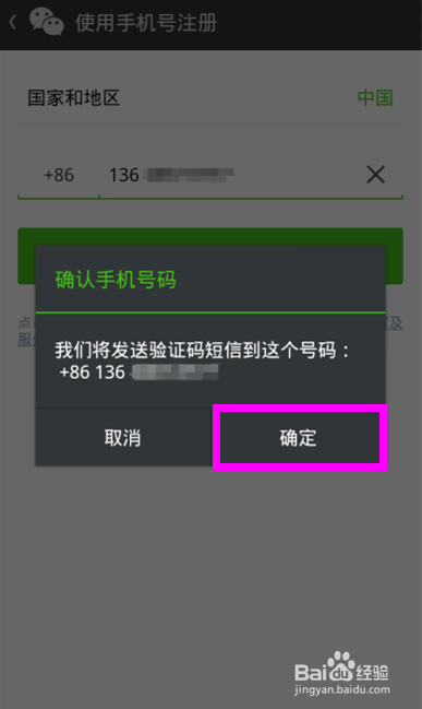 如何用美国手机号注册微信