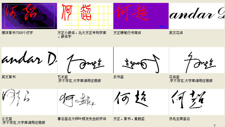 谁能帮我免费设计一个艺术签名?何超